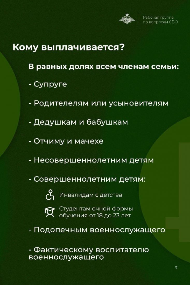 Страховая выплата 3 миллиона от компании СОГАЗ положена семьям погибших  участников СВО | Володарское сельское поселение